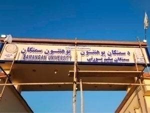 Танқидлар ортидан “Толибон” Саманганда университет пештоқига ўзбек тилини қайта киритди