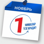 Оширилаётган маошлар ва бекор бўлаётган имтиёзлар: 1 ноябрдан нималар ўзгаради?