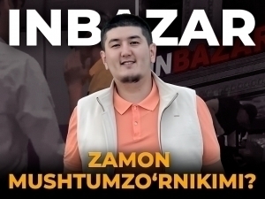 Inbazar. Zamon mushtumzo‘rnikimi?