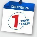 1 sentyabrdan O‘zbekistonda nimalar o‘zgaradi?