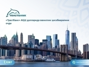 “Trastbank” Шимолий Америкадаги “BMO Bank”да АҚШ долларидаги тўловлар учун вакиллик ҳисобварағини очди