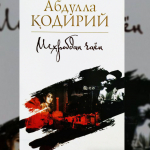 Ректор “Меҳробдан чаён”ни инглизчага таржима қилди