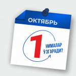 1 oktyabrdan O‘zbekistonda nimalar o‘zgaradi?