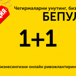 1+1 = бизнесингизни онлайн ривожлантиринг