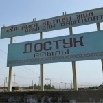 “Дўстлик” чегара божхона пости вақтинча ёпилади