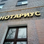 Ўзбекистон нотариат тизими халқаро нотариуслар иттифоқига аъзо бўлди