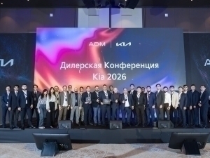 Kia дилерлик конференцияси: 2025 йил якунлари ва 2026 йил режалари