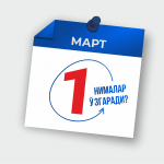 O‘zbekistonda 1 martdan nimalar o‘zgaradi?