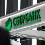 Сбербанк SWIFT’дан узилиш бўйича мурожаат билан чиқди
