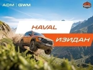 Йўл тест-драйвга айланганда: “HAVAL ИЗИДАН” саёҳат шоуси старт олди