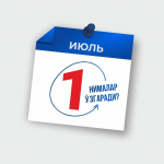 1 iyuldan O‘zbekistonda nimalar o‘zgaradi?