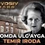 Маргарет Тэтчер–Баққоллик дўконининг томида улғайган темир ирода