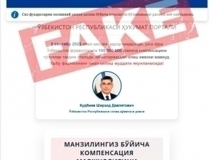 Ўзбекистонликлар компенсация ҳақидаги сохта эълонлардан огоҳлантирилди