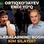 Ortiqxo‘jayev endi yo‘q. Talabalarning boshini kim silaydi?