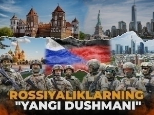 Россиянинг биринчи рақамли душмани АҚШ эмас, биз уни таниймиз
